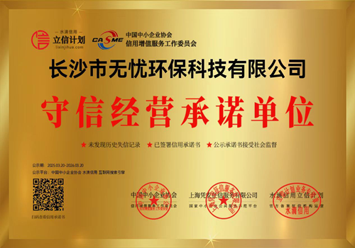 守信經(jīng)營(yíng)承諾單位